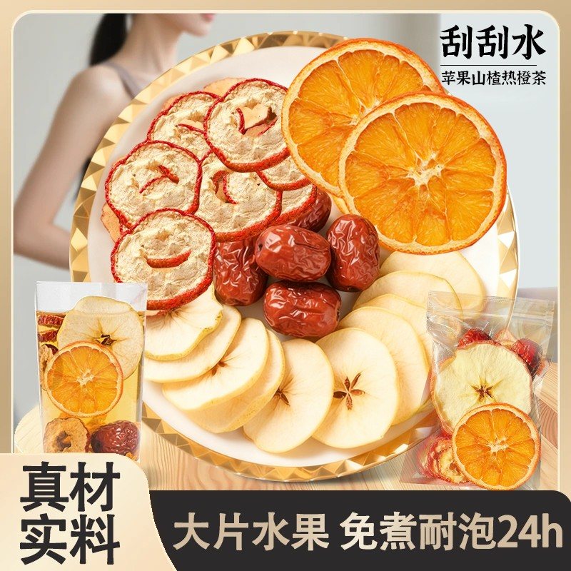 真材实料大颗好料果香四溢自然清新酸甜好喝苹果山楂热橙茶