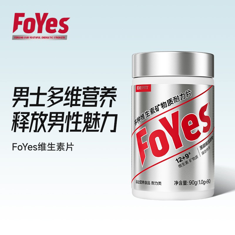 FoYes多维男士复合维生素锌镁片21种维矿矿物质片营养补充DW