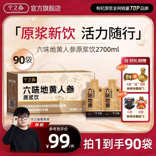 宁之春六味地黄人参原浆饮礼盒装到手2700ml LS