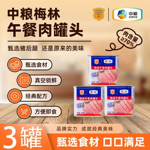 中粮梅林美味午餐肉340g方便速食火锅泡面即食早餐储备食品