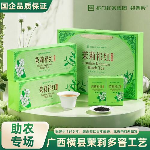 新华网同款国企品质 茉莉祁红 茉莉花香+蜜甜香 4香合一 7泡有香