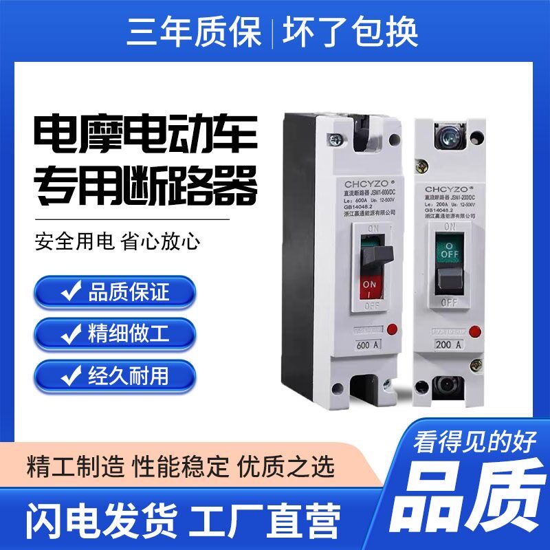 电动车电摩专用直流空气开关72V断电开关大功率300A250YA1P断路器