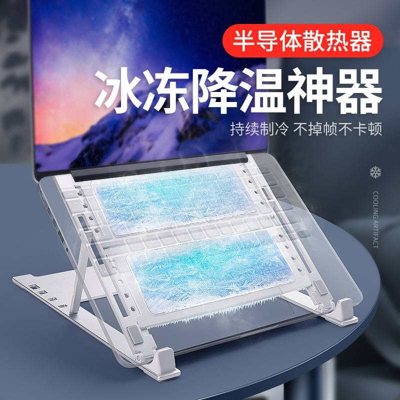笔记本散热器平板电脑制冷合金半导体风扇折叠立式升降支架散热架