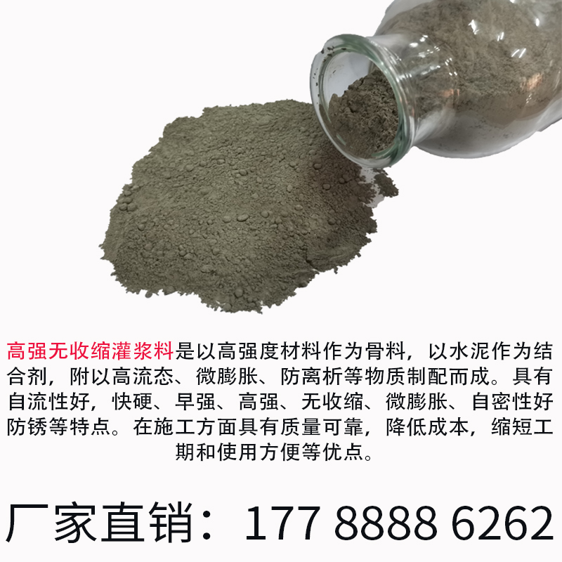 H40灌浆料H60灌浆料高强度无收缩E水泥基灌浆料H4高强无收缩灌浆