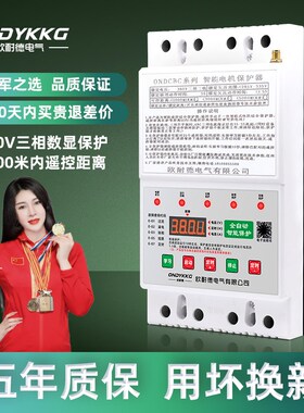 三相潜水泵380jV遥控开关水泵电机缺相无线遥控器开关380V三相三