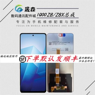 z7x iqoo Y78屏幕总成 Z8X Y100i 晟森屏幕适用于vi