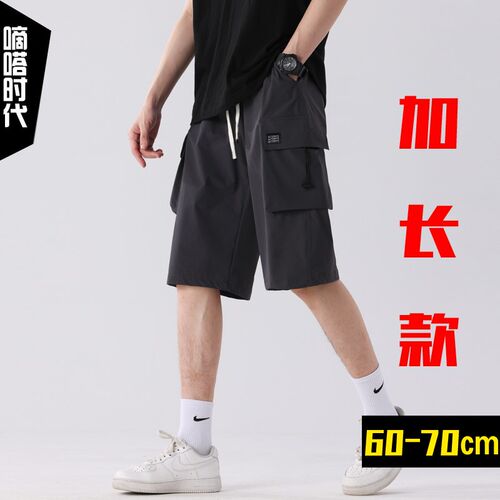 夏季190高个子速干五分裤男70cm 宽松大口袋工装短裤加长冰丝中裤