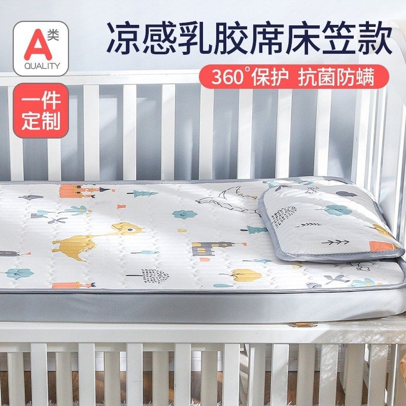 婴儿床床笠款h儿童乳胶凉席夏季宝宝婴儿拼接冰丝小床垫幼儿园床