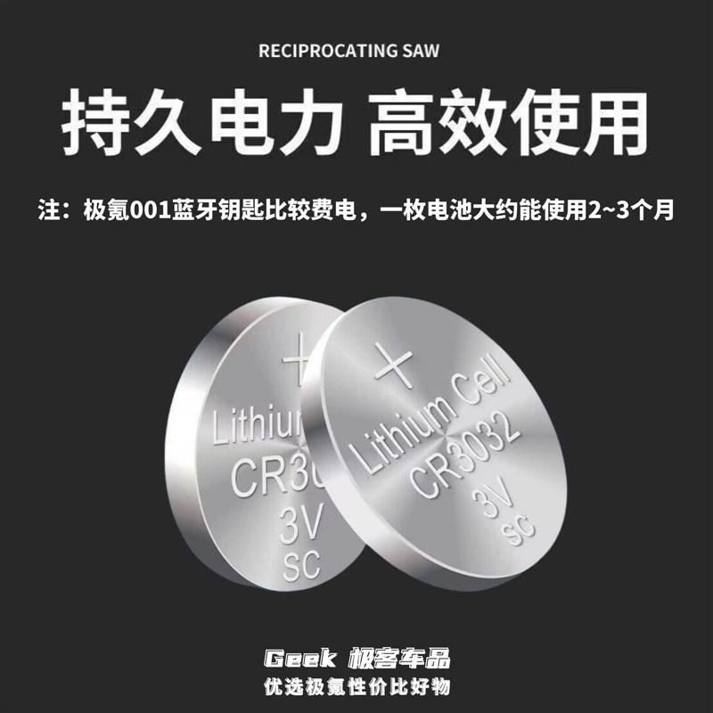 极氪001蓝牙实体钥匙电池纽扣CR3032适用于汽车智能钥匙替换原装