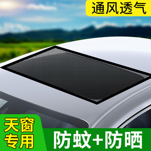 汽车天窗防蚊网纱窗车窗防虫网窗帘防蚊虫窗纱车用蚊帐车载遮阳罩