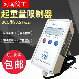 电动葫芦限重器 单梁l行车天车起重量超载限制器1T 2T 3T 5T 10屯