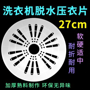 洗衣机压衣片15.5 27cm通用软片半自动单桶双缸压衣板压盖片 20.5