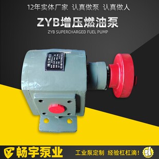 zyb增压燃油泵清油重油输送增压燃油泵ZYB增压燃油泵