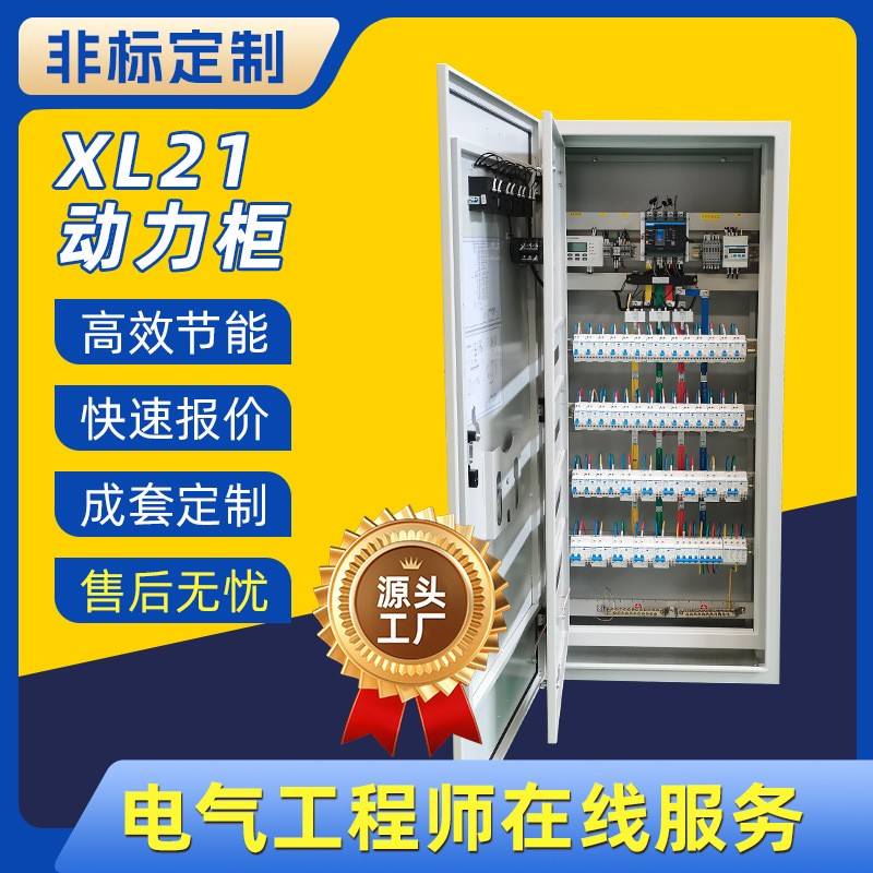 XL-21动力柜低压成套配电柜GGD柜双电源切换配电箱刀闸开关控制柜