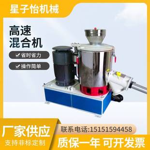供应100升200升色母材料高速搅拌机塑料粒子改性助剂高速混合机