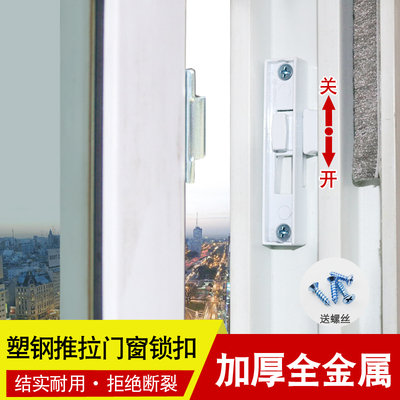 塑钢移门锁栓 平移玻璃门窗户锁按扣 阳台单点推拉门扳锁