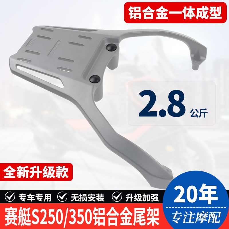 适用CT250光阳S250赛艇S350摩托车铝合金后尾货架尾箱支架改装件