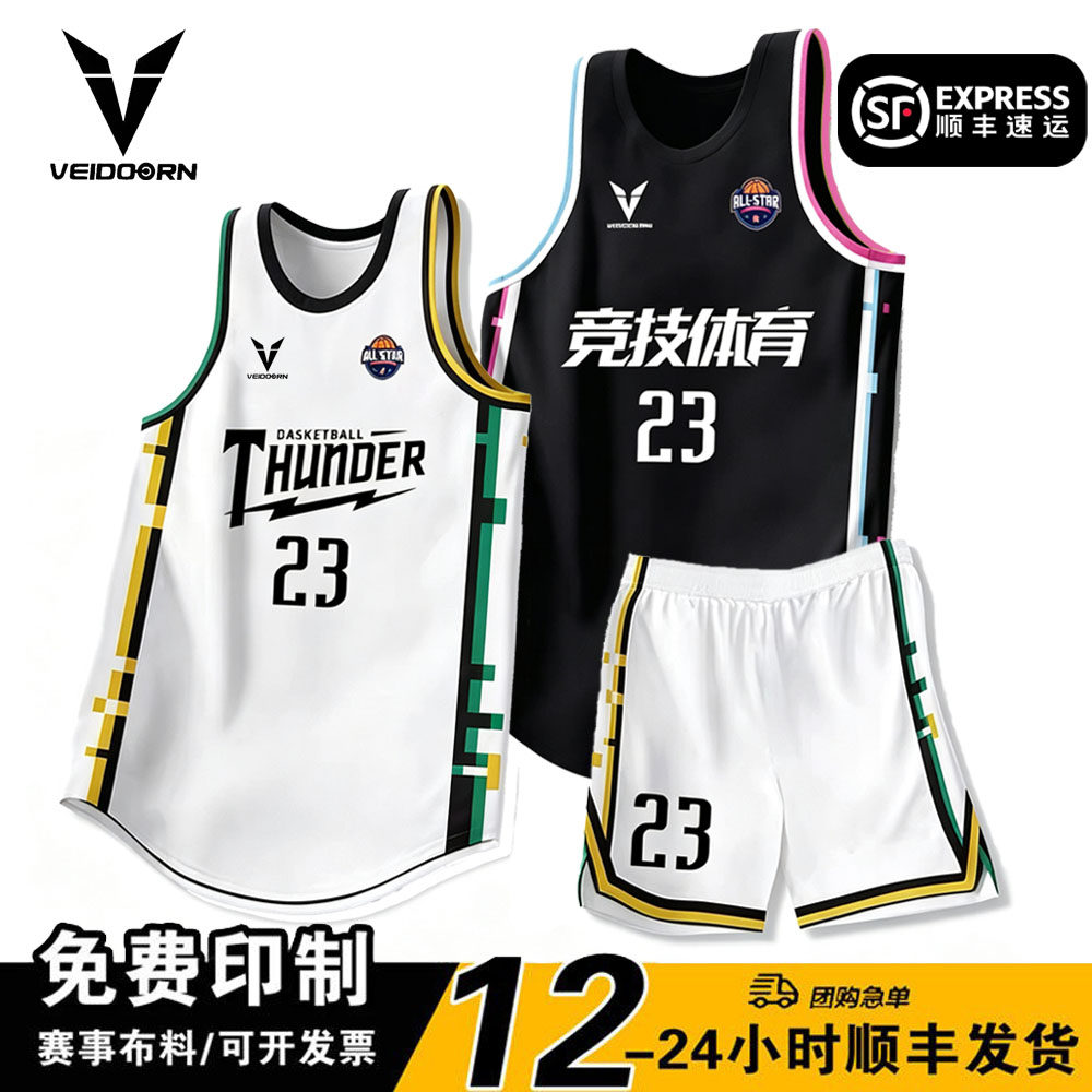 维动篮球服定制套装男女中大学生比赛队服速干美式球衣定制印字