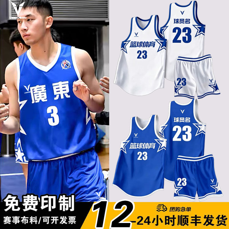 维动篮球服定制套装男女中大学生比赛队服速干美式球衣定制印字