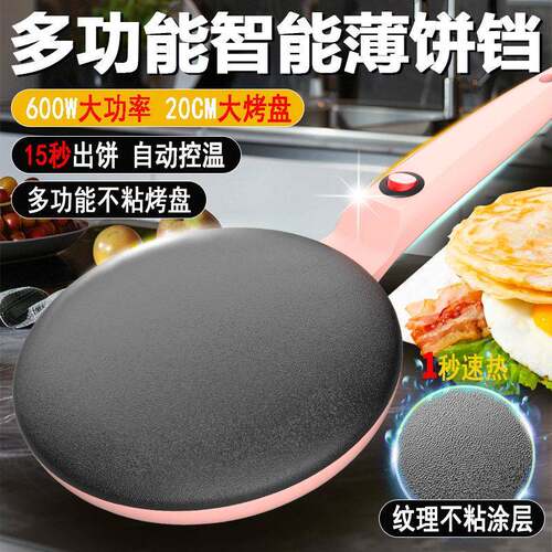 110V伏薄饼机家用电煎烤机小型春饼机春卷皮煎饼机烙饼锅出口台湾