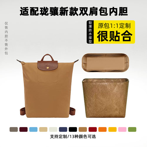 适用珑骧新款双肩包内胆