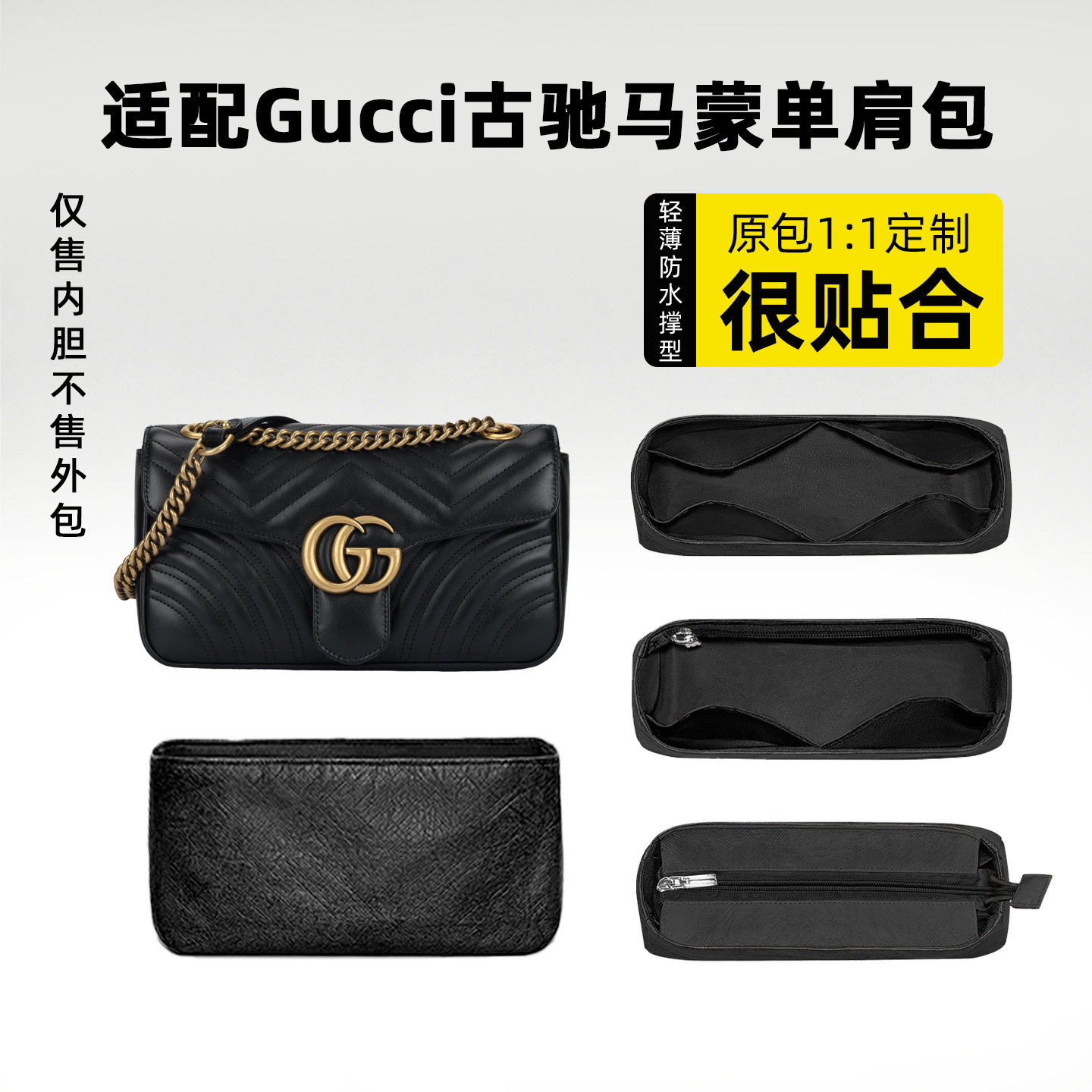 适用Gucci古驰马蒙内胆包轻薄