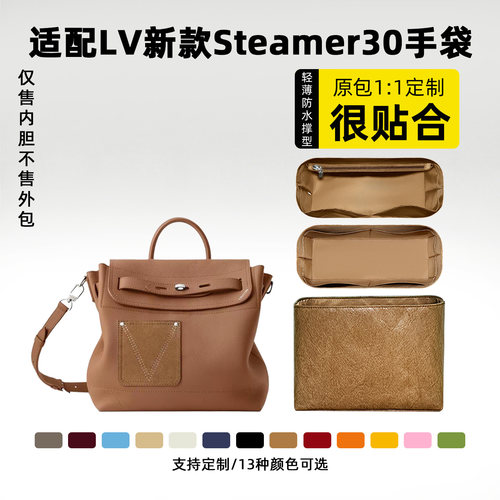 适用LV新款Steamer30手袋内胆包