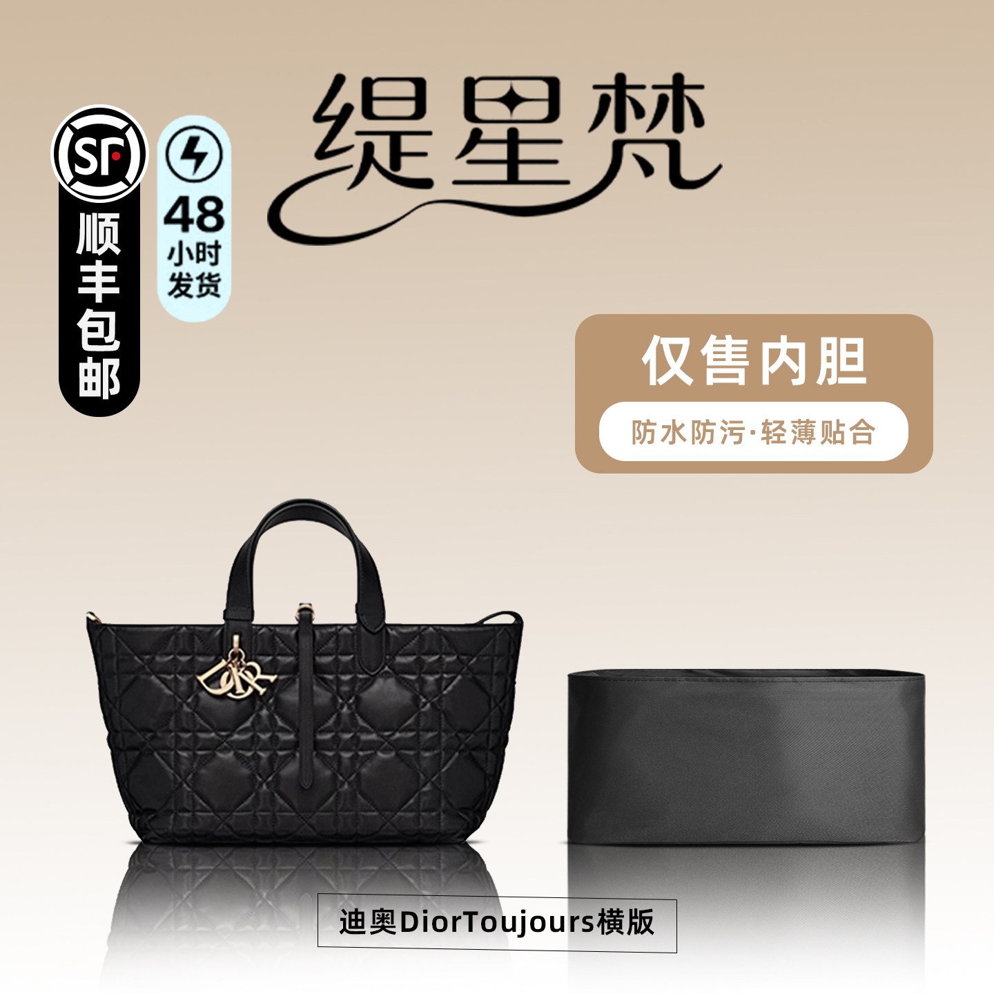 适用Dior迪奥土著toujours内胆