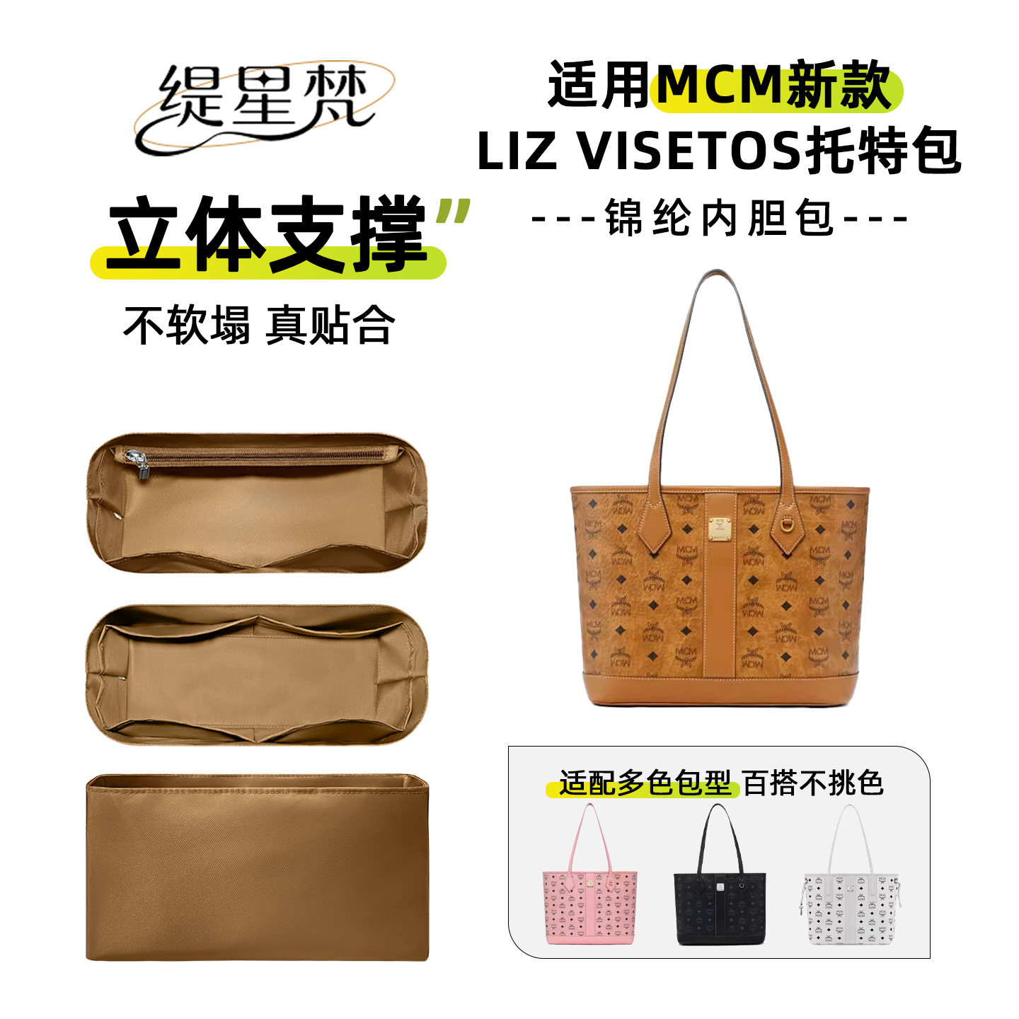 缇星梵适用于mcm子母包内胆中号托特包锦纶杜邦纸超轻收纳内衬包