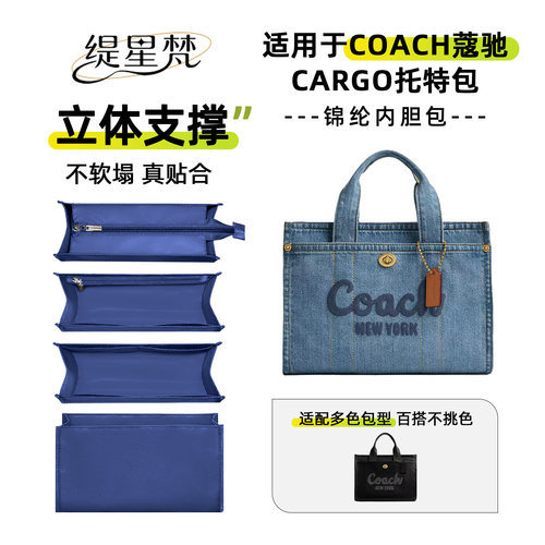 适用于Coach蔻驰Cargo托特包内胆