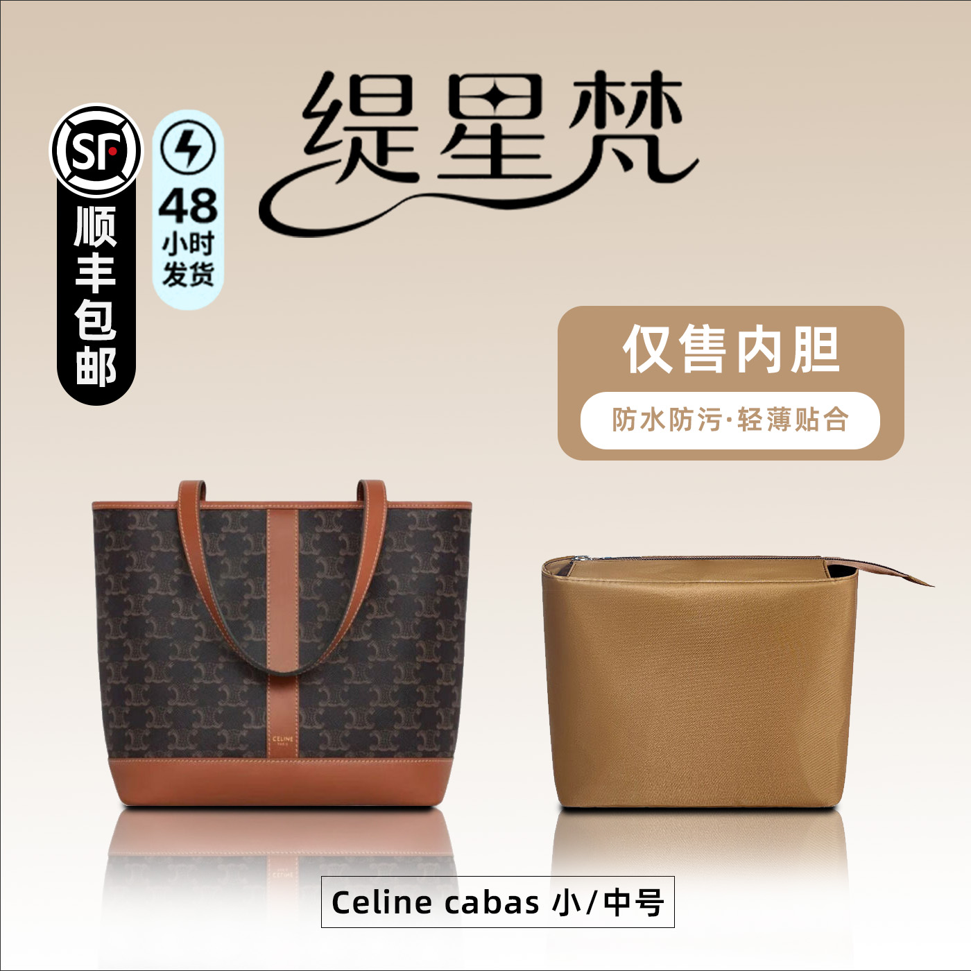 适用于celine赛琳cabas内胆包撑