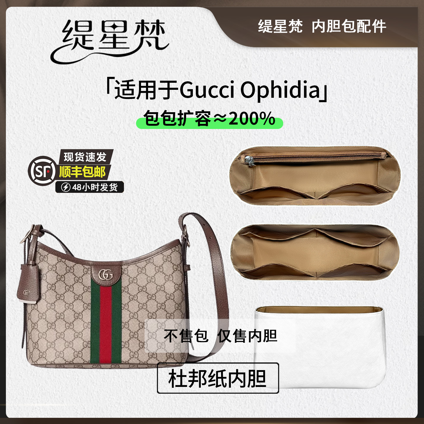 适用古驰Ophidiahobo杜邦纸内胆