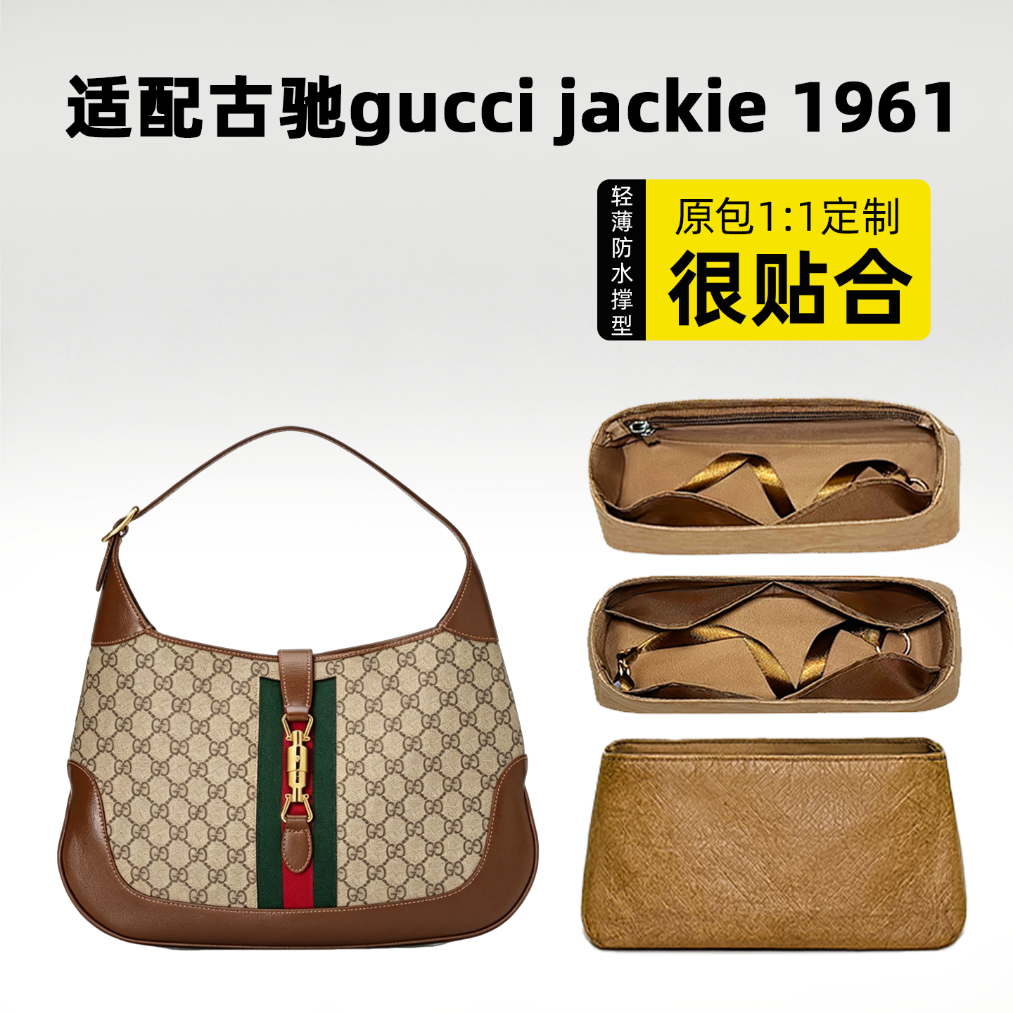 缇星梵适用古驰gucci jackie 1961内胆包拉链内衬收纳整理袋中袋