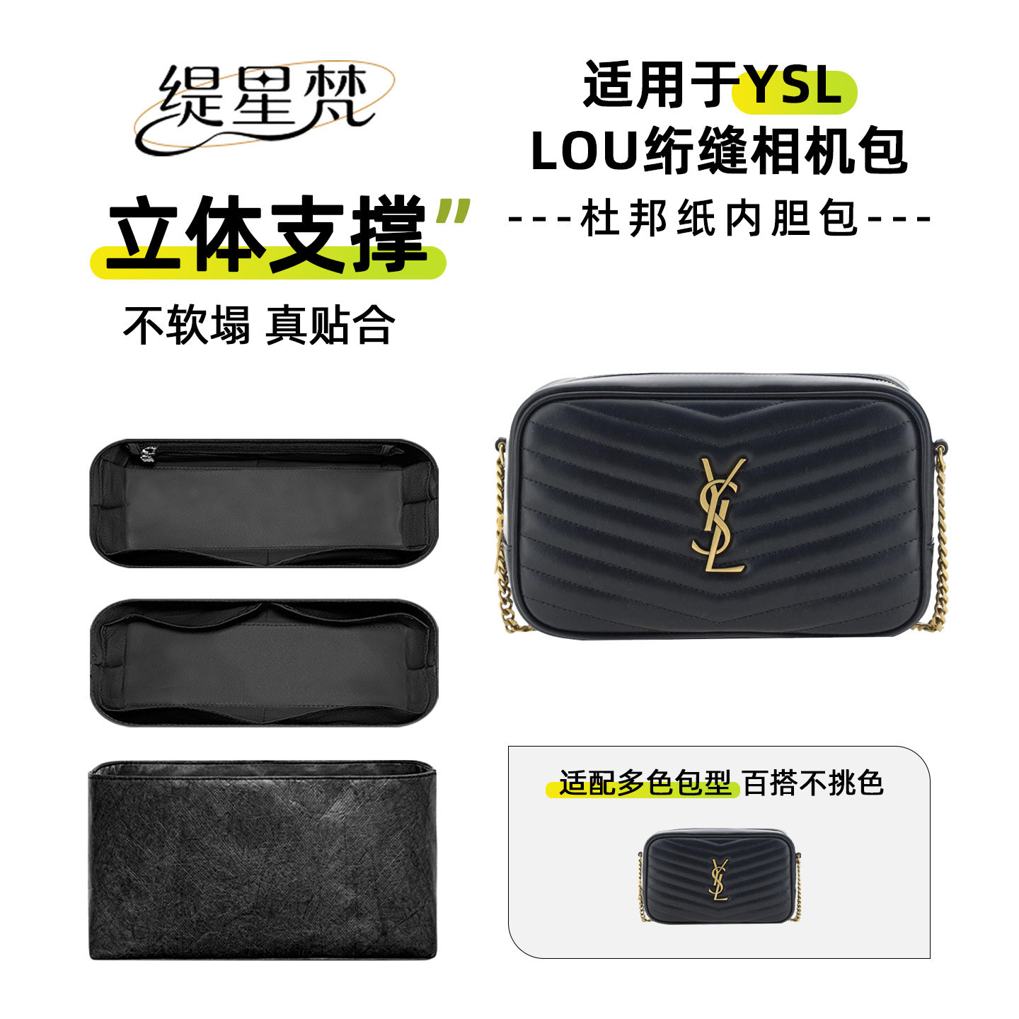 缇星梵适用圣罗兰LOU绗缝相机包内胆包杜邦纸内衬收纳拉链袋 防水