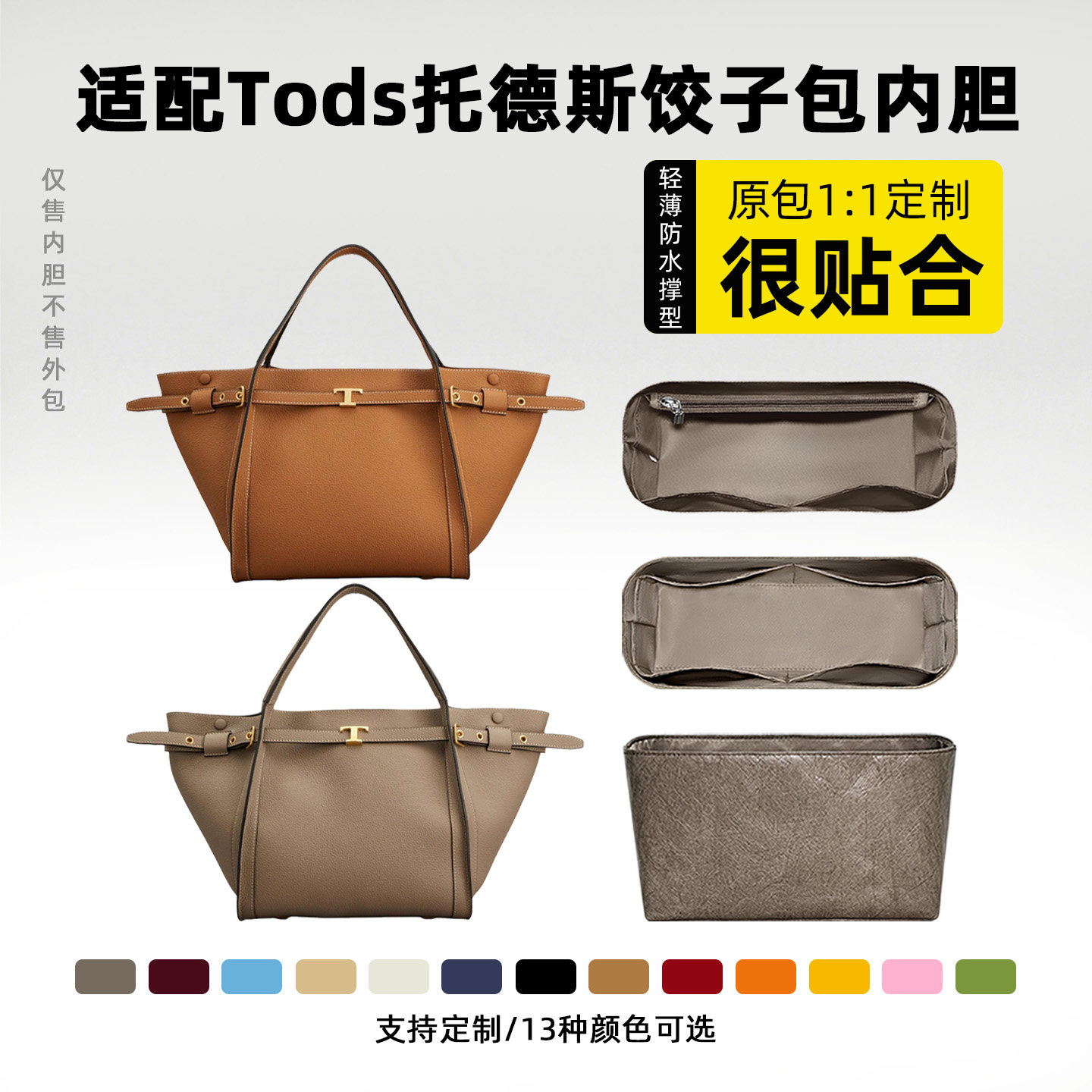 适用于Tods托德斯饺子包内胆包