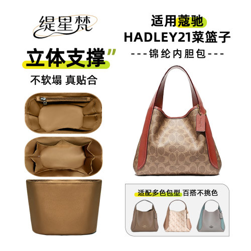 缇星梵适用于蔻驰Hadley21菜篮子半月包内胆包中包内袋内衬收纳 - 封面