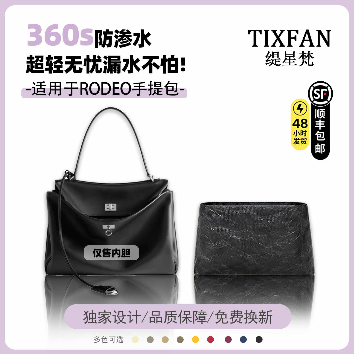 缇星梵适用RODEO手提包迷你小中大号杜邦纸内胆包撑轻薄防水内衬