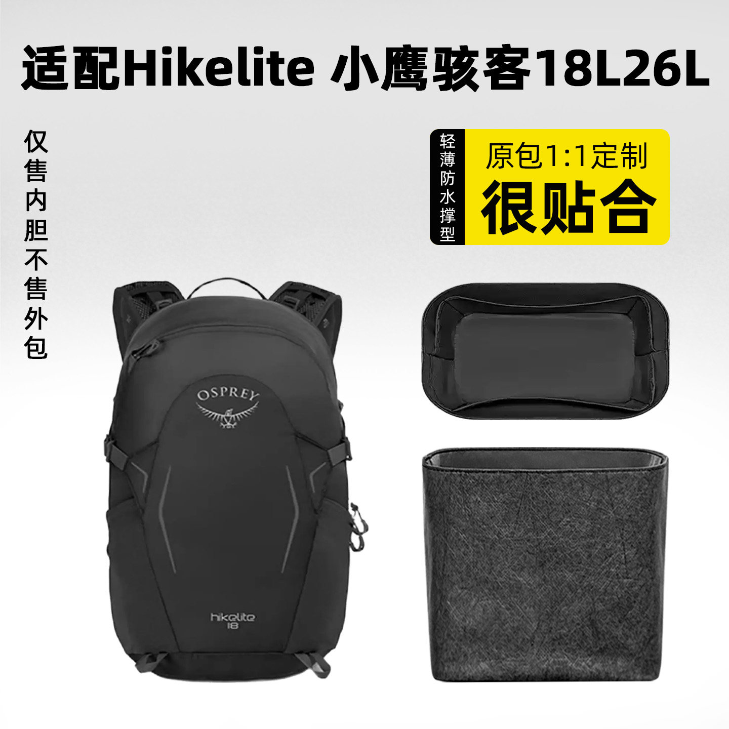 适用OSPREY小鹰骇客内胆包图片