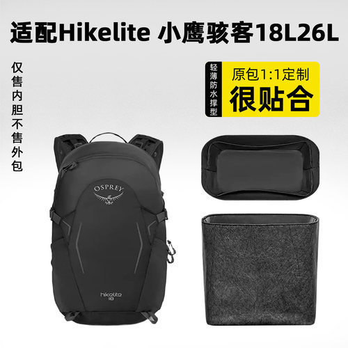 适用OSPREY小鹰骇客内胆包