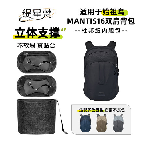 适用彗星COMET30L双肩包内胆包