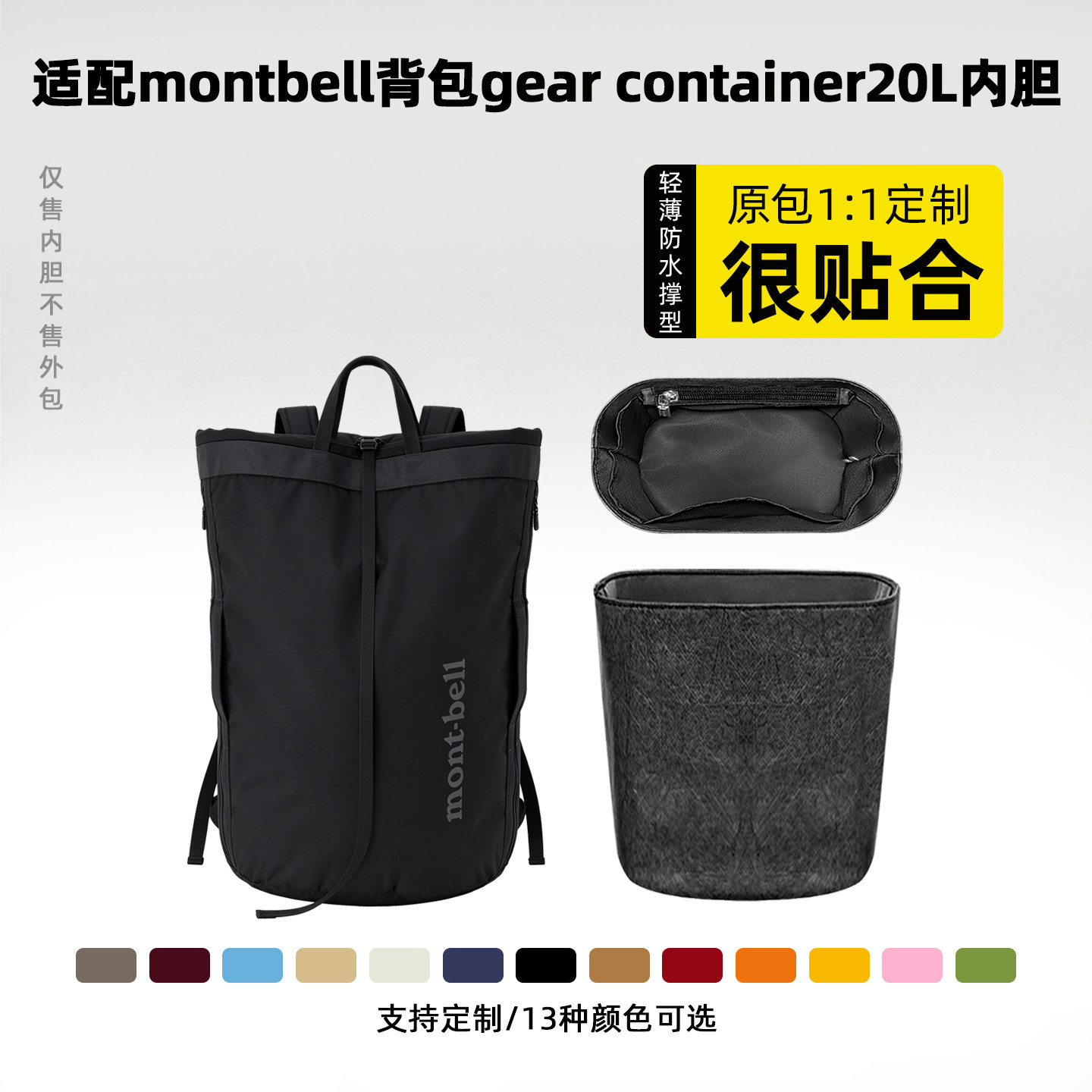 适用于montbell双肩包杜邦纸内胆包gear container20L防水包撑轻