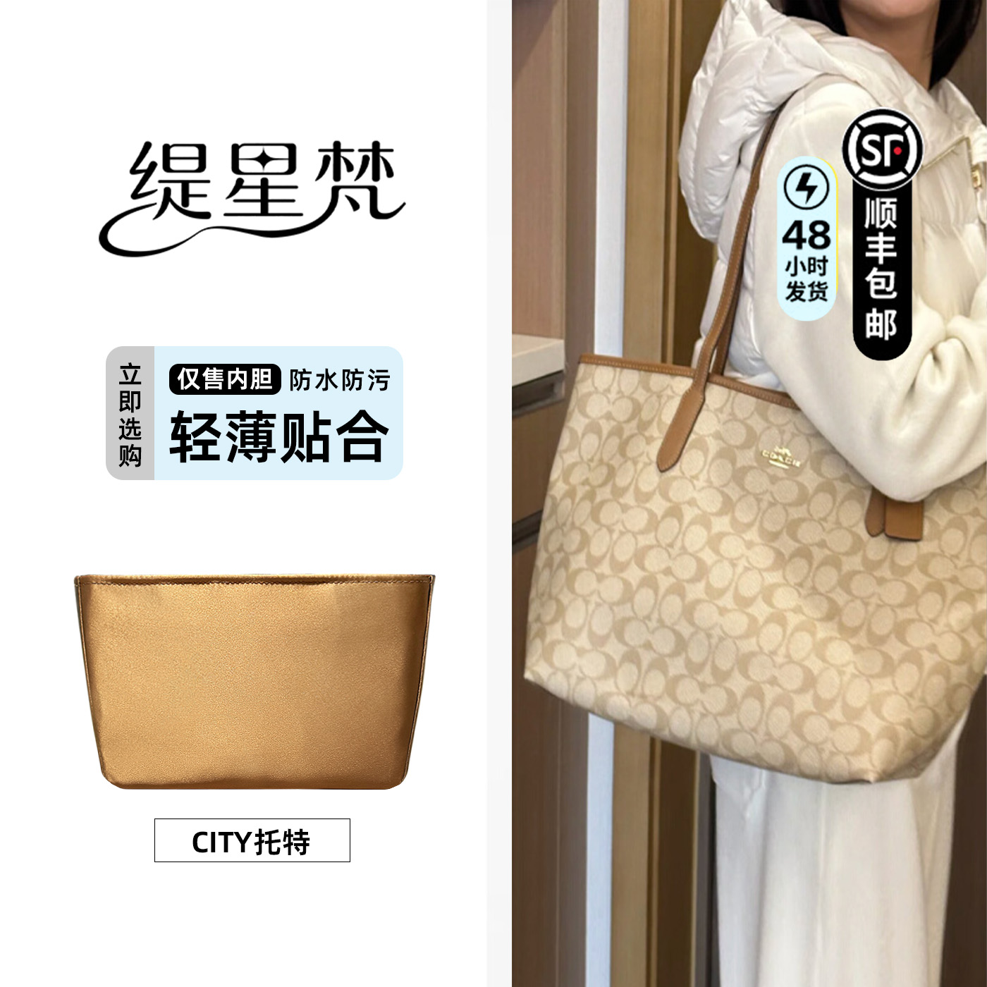 适用于蔻驰city托特包内胆包