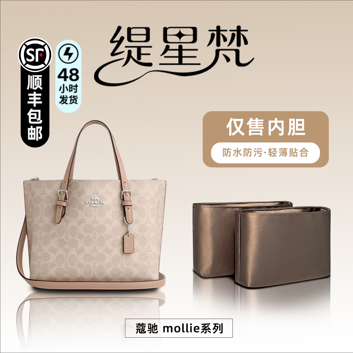 适用coach蔻驰mollie25/34茉莉包
