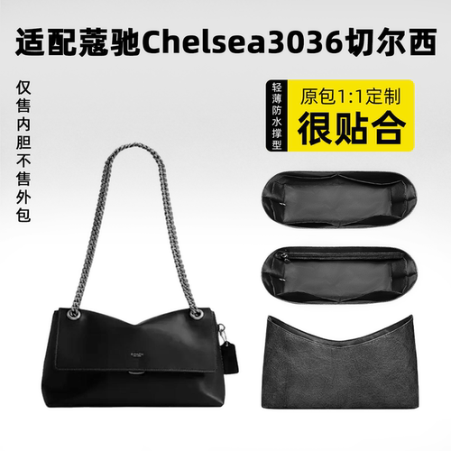 适用于Chelsea30/36切尔西内胆包