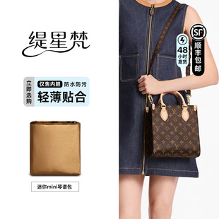 缇星梵适用LV迷你mini琴谱包内胆PLAT内胆包中包内袋内衬收纳撑型