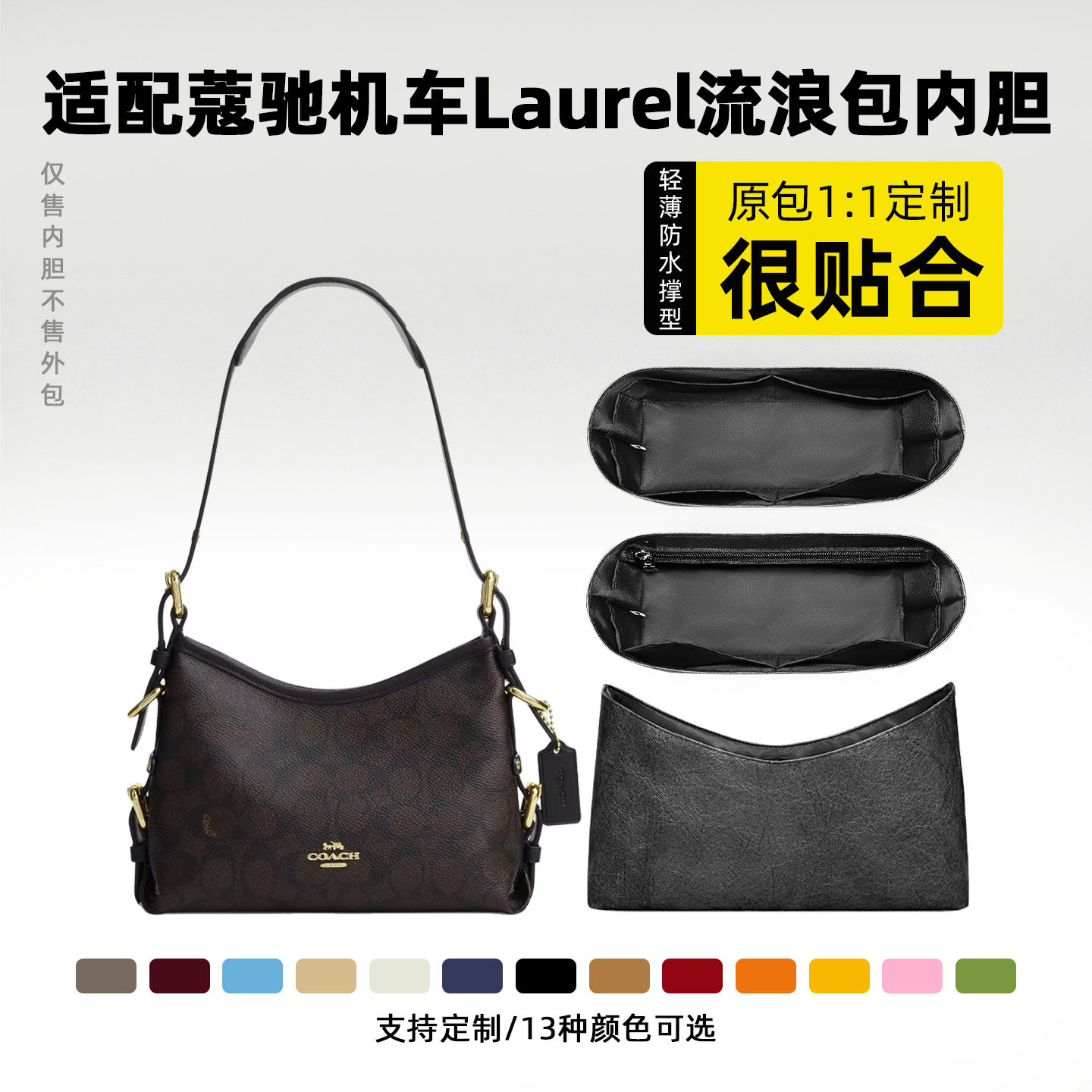 适用于蔻驰机车Laurel22内胆包