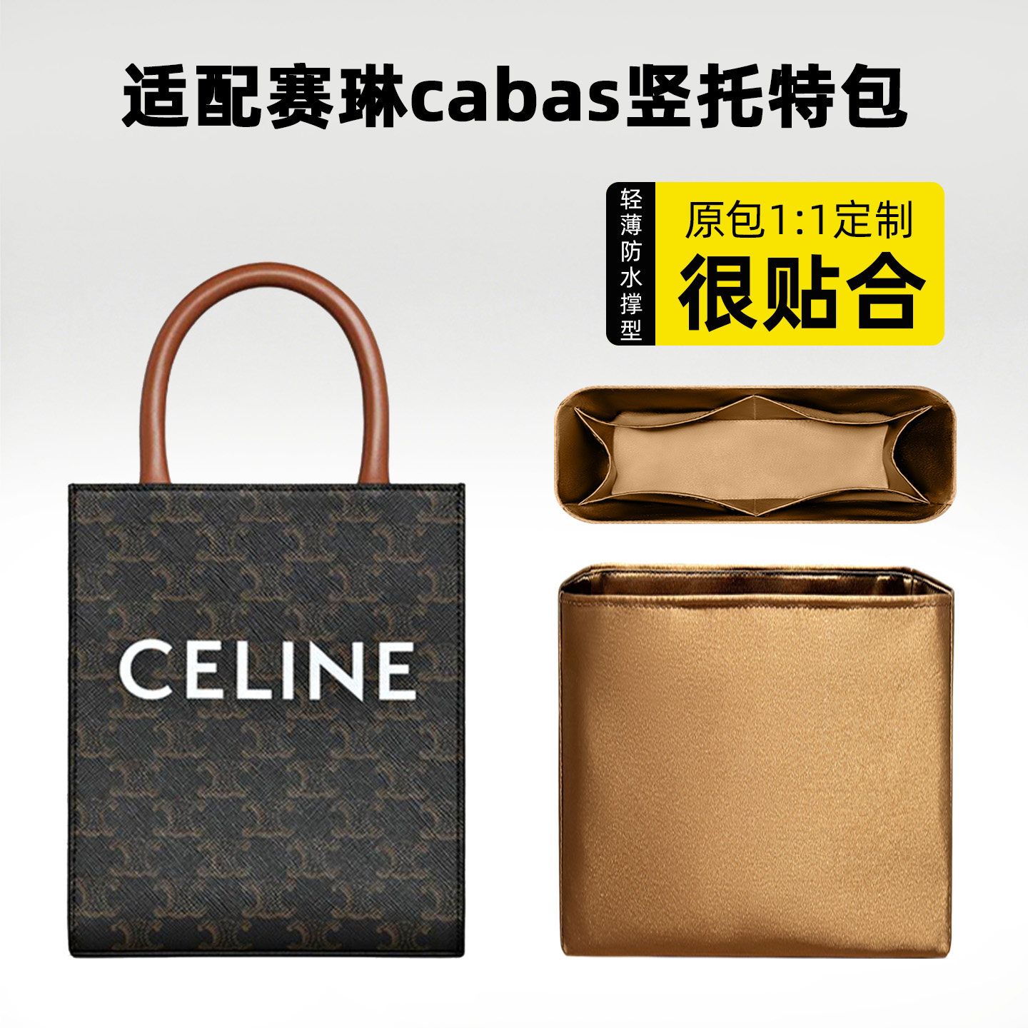缇星梵适用Celine赛琳竖款mini托特内胆包cabas风琴谱内衬袋拉链