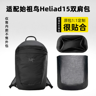 现货适用arcteryx始祖鸟Heliad15双肩包杜邦纸防水内胆包超轻撑型