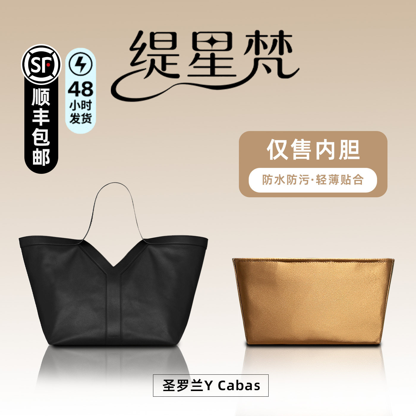 适用于YSL圣罗兰YCabas内胆包