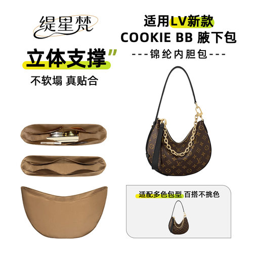 适用LV新款CookieBB腋下内胆包